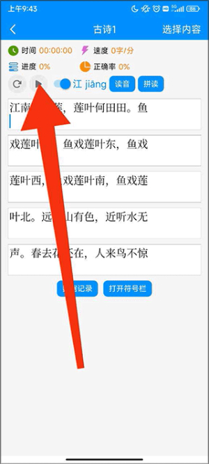 拼音打字练习软件下载