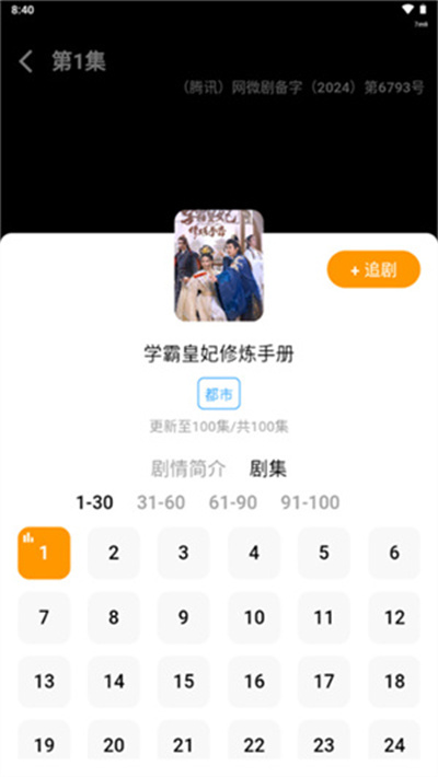 漫剧抢先看