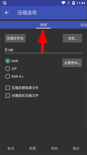 winrar手机版下载