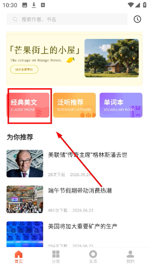 磨耳英语听力