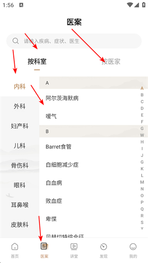 中医医案