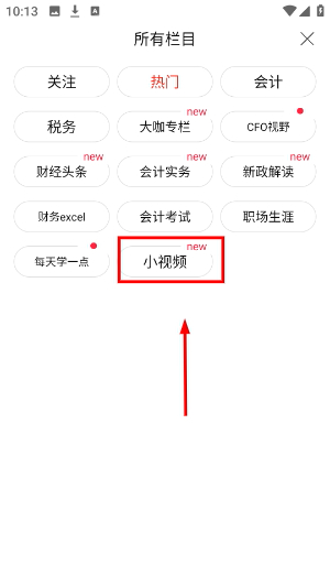 会计头条