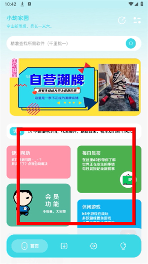 小劫家园app官方版下载安卓版