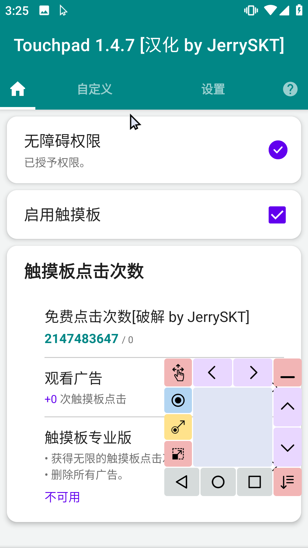 touchpad安卓下载