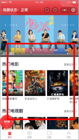 万视达电视版安装包