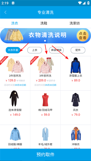 e袋洗官网手机版