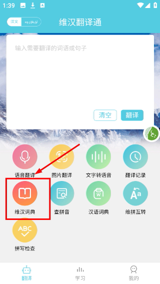 维汉翻译通