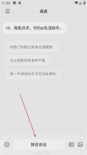 点点生活搜索