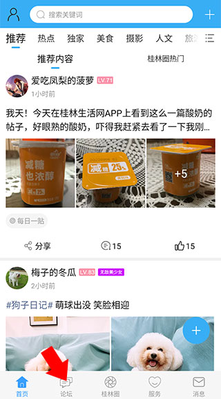 桂林生活网app下载安装最新版