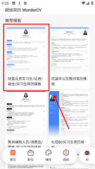 超级简历