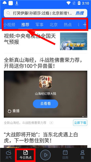 天气预报下载安装官方版 免费