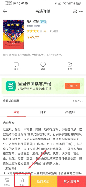 当当官网书店app下载安装最新版本