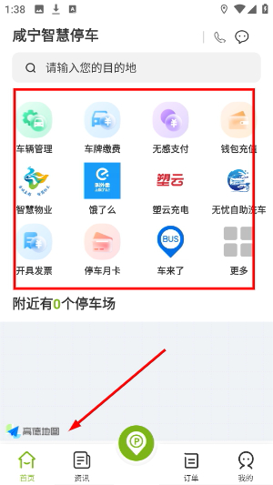 咸宁智慧停车