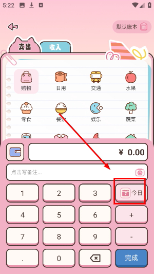 胖胖记账app