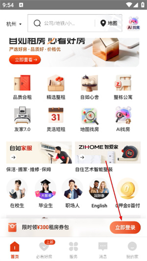 自如租房