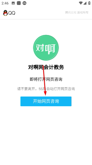 对啊网会计app官方下载