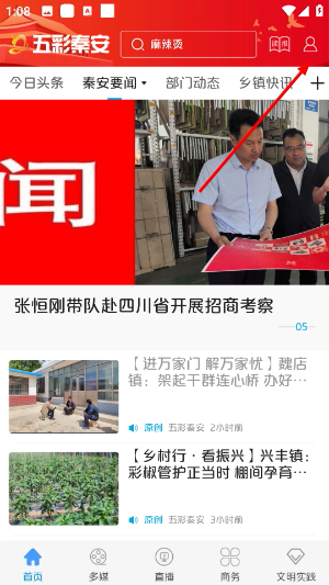 五彩秦安