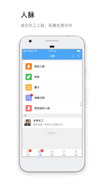 化工圈安卓版 v3.0.1