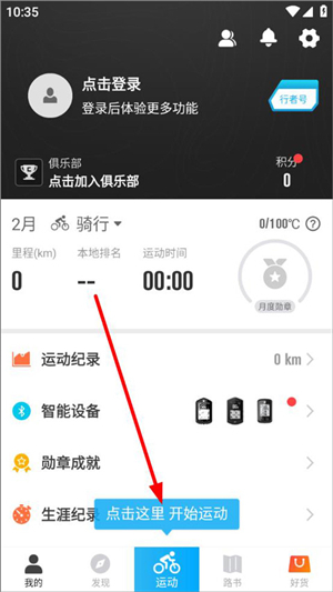 行者户外app下载官网最新版