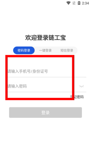 链工宝app下载安装免费