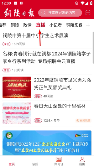 铜陵日报手机版