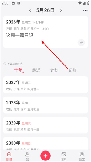 十年日记