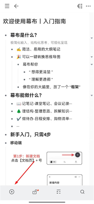 幕布app官方下载最新版