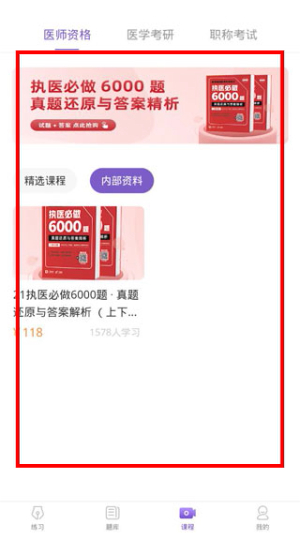 丁香医考app下载官网