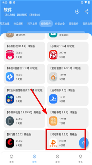 冷心口袋软件库官网下载