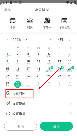 小智日历