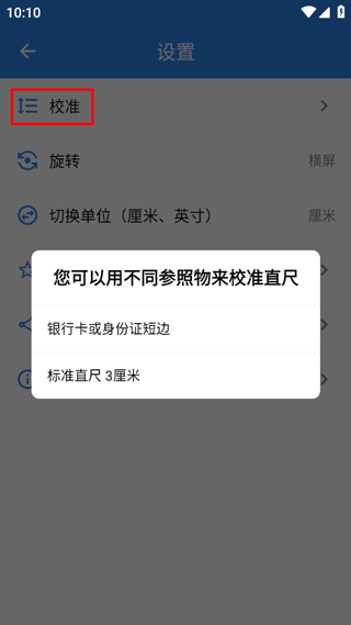 电子直尺手机版下载