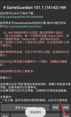 gg修改器官网版
