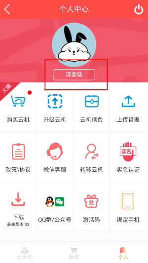 兔兔云手机