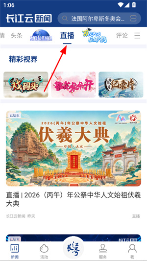 湖北经视直播app