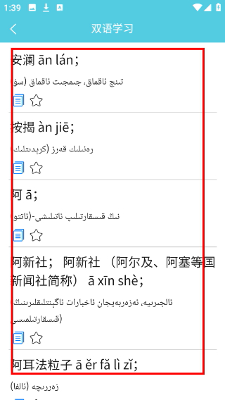 维汉翻译通