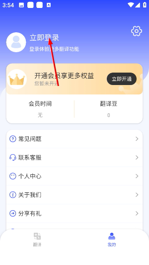 疯狂翻译师app