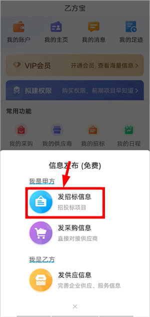 乙方宝招标官网下载