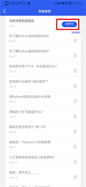 夜曲编程下载安装手机版