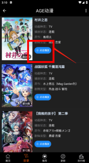age动漫无广告版