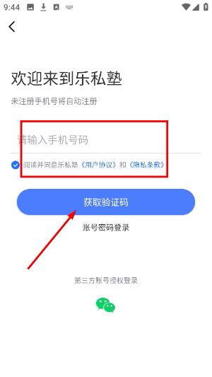 乐私塾