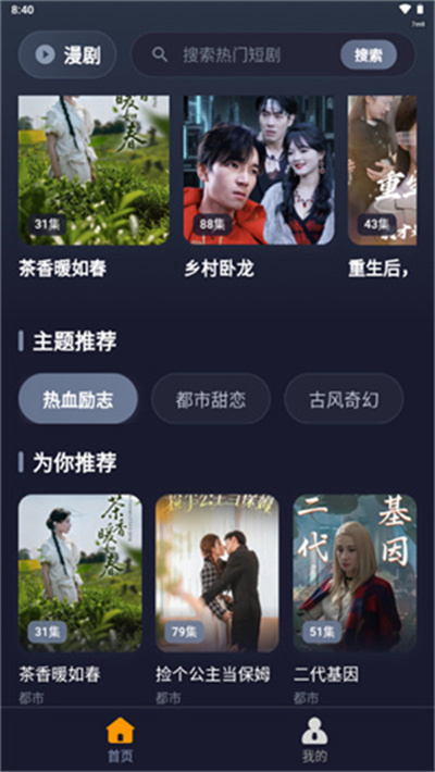 漫剧抢先看