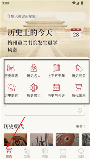 中华历史app
