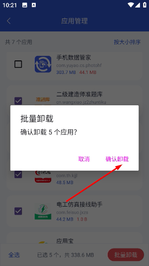手机数据管家