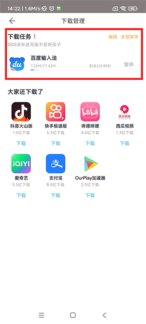 百度助手app免费下载