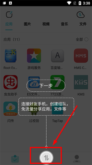 闪传官方版下载