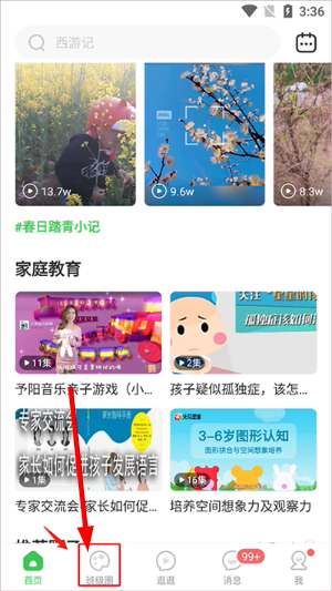 智慧树家长版下载官网