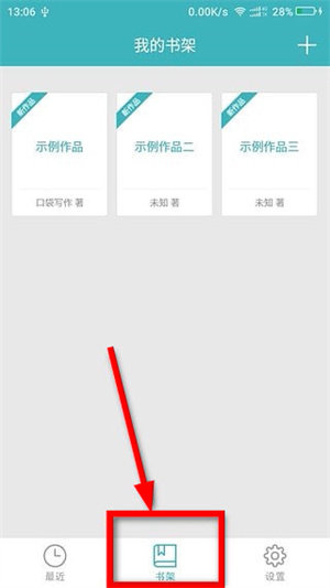 口袋写作app官方正版