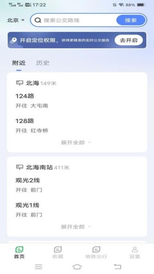 公交速查官方版