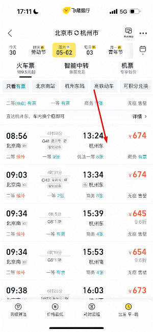 飞猪旅行app官方下载安装