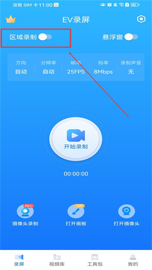 EV录屏官网下载